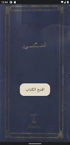 رواية العنكبوث (صوتية + مرئية) screenshot 0