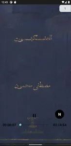 رواية العنكبوث (صوتية + مرئية) screenshot 1