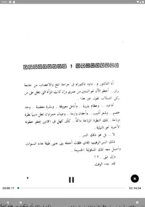 رواية العنكبوث (صوتية + مرئية) screenshot 10