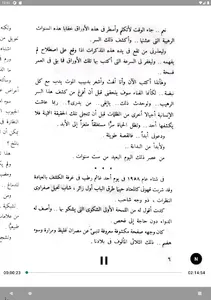 رواية العنكبوث (صوتية + مرئية) screenshot 11