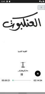 رواية العنكبوث (صوتية + مرئية) screenshot 2