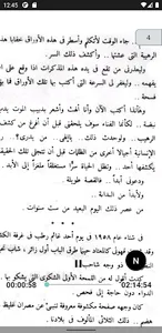 رواية العنكبوث (صوتية + مرئية) screenshot 3