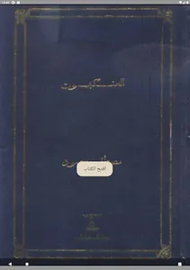 رواية العنكبوث (صوتية + مرئية) screenshot 8