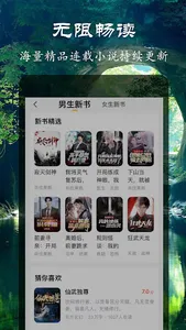 哔哩小说大全 超好看的小说电子书在线阅读器 screenshot 8