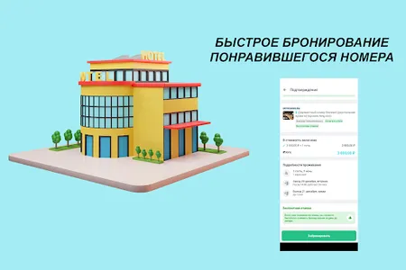 Бронирование Отелей Онлайн screenshot 1