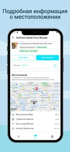 Бронирование Отелей Онлайн screenshot 2