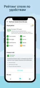 Бронирование Отелей Онлайн screenshot 3