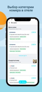 Бронирование Отелей Онлайн screenshot 5
