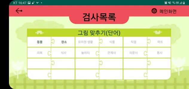 스피치메이트 screenshot 1