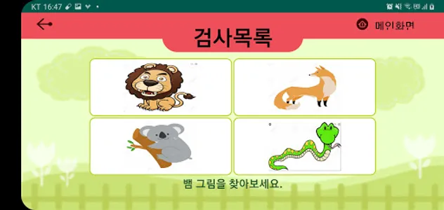 스피치메이트 screenshot 2