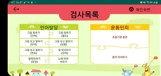 스피치메이트 screenshot 3