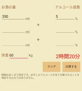 アルコールの分解時間 screenshot 1