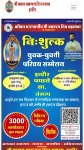 Khandelwal Brahmin screenshot 3