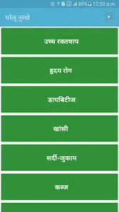 घरेलू नुस्खे screenshot 1