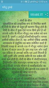 घरेलू नुस्खे screenshot 2