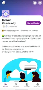 Ιάσονας screenshot 4