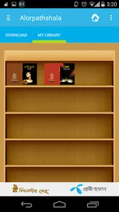 আলোর পাঠশালা (Alorpathshala) screenshot 1
