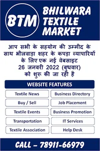 Bhilwara Textile Market screenshot 3