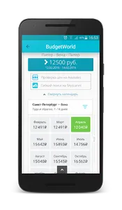 BudgetWorld - Скидки на Авиаби screenshot 1