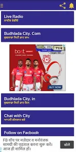 Budhlada City Radio screenshot 1