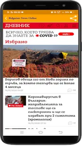 Bulgarian News All screenshot 5