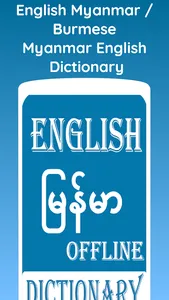 Myanmar Dictionary: English to screenshot 1