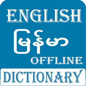 Myanmar Dictionary: English to screenshot 6