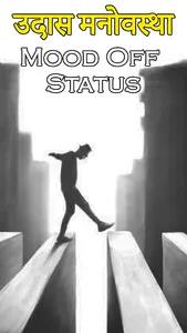 Mood Off Status: उदास मनोवस्था screenshot 0