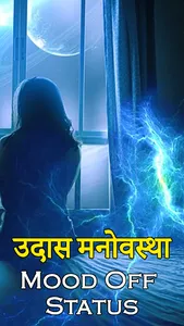 Mood Off Status: उदास मनोवस्था screenshot 2