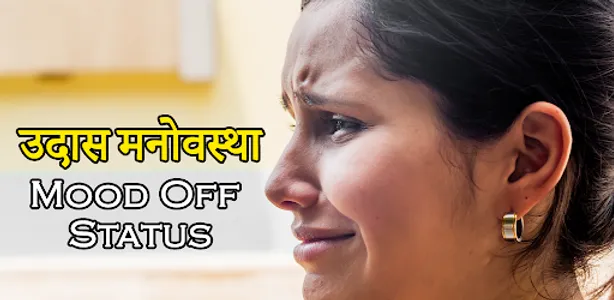 Mood Off Status: उदास मनोवस्था screenshot 4