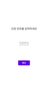 부싯돌게임 본인인증 screenshot 2