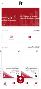 Business4Sale screenshot 2