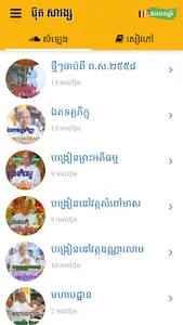 ប៊ុត សាវង្ស screenshot 0