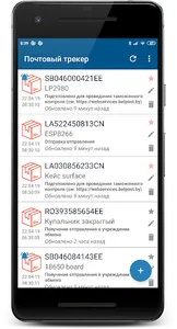 Почтовый трекер. Белпочта и Ca screenshot 0