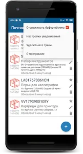 Почтовый трекер. Белпочта и Ca screenshot 1