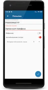 Почтовый трекер. Белпочта и Ca screenshot 2
