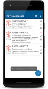 Почтовый трекер. Белпочта и Ca screenshot 3