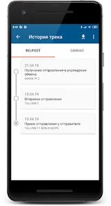 Почтовый трекер. Белпочта и Ca screenshot 5