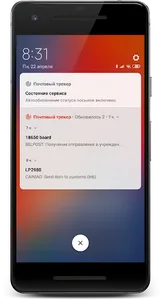 Почтовый трекер. Белпочта и Ca screenshot 6