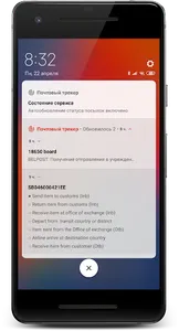 Почтовый трекер. Белпочта и Ca screenshot 7