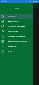 Журнал уходов Белоруснефть screenshot 1