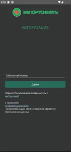 БН Driver screenshot 0