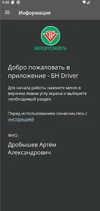 БН Driver screenshot 3