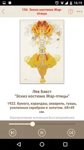 Bakst screenshot 2