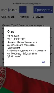 Проверка поставщика screenshot 1