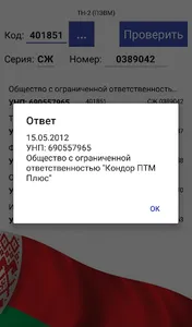 Проверка поставщика screenshot 2