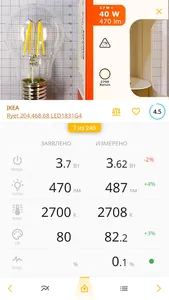 Лампы Pro screenshot 0