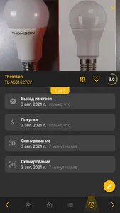 Лампы Pro screenshot 6