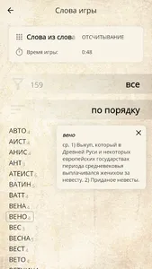 Буквы Pro – игра в слова screenshot 2