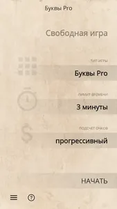 Буквы Pro – игра в слова screenshot 4